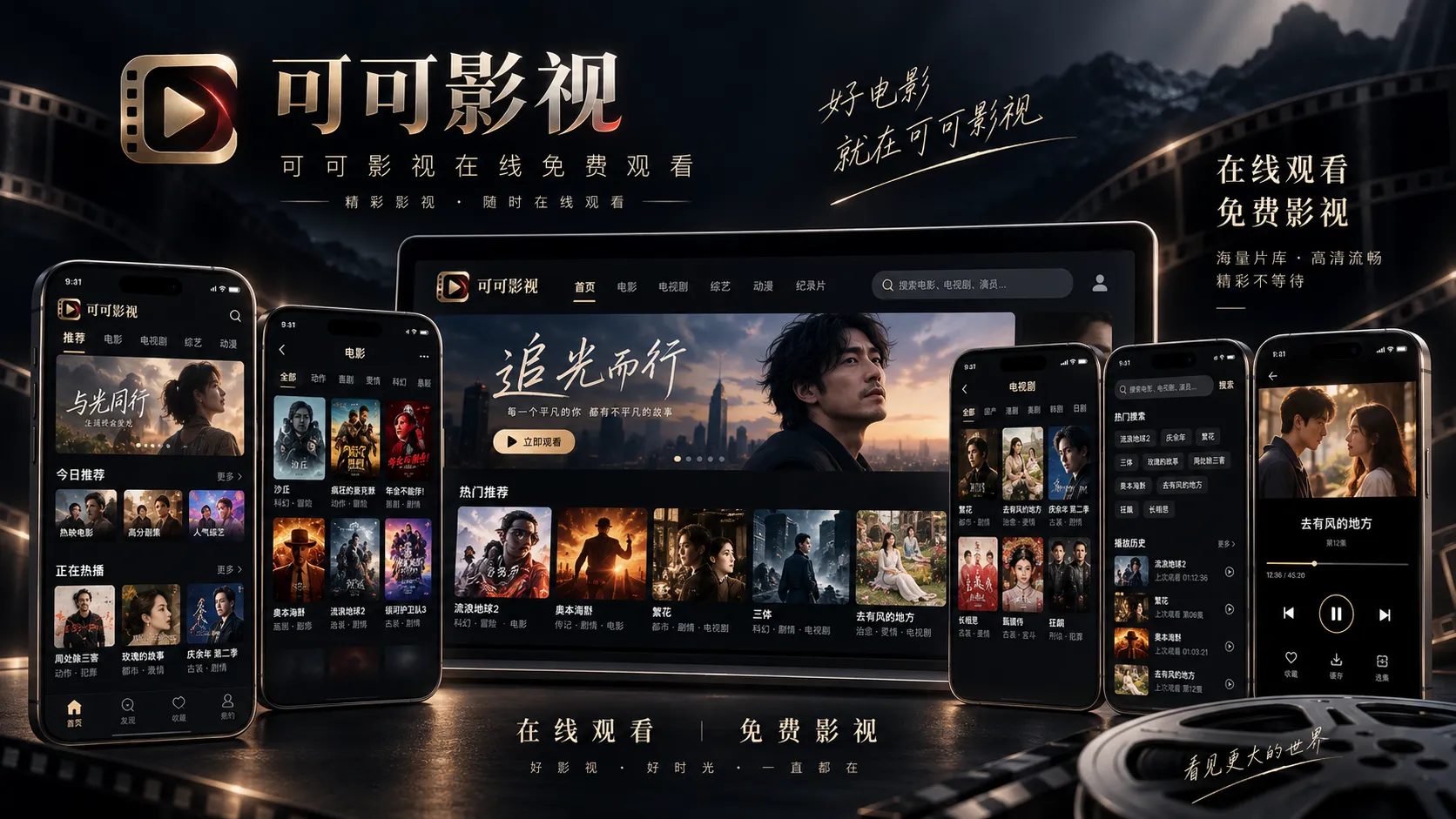 可可影视 APP 使用体验