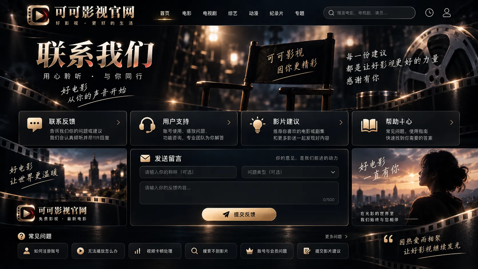 联系反馈：把问题描述清楚，比“页面有问题”更容易定位